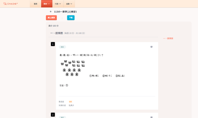 數位工具助力，提升教學互動與效率